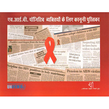 hiv-hindi